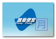 生活用品比價網