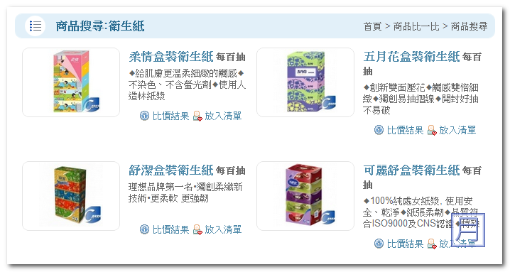 生活用品比價網