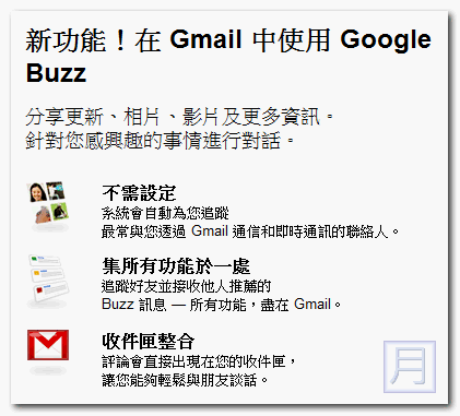Google Buzz
