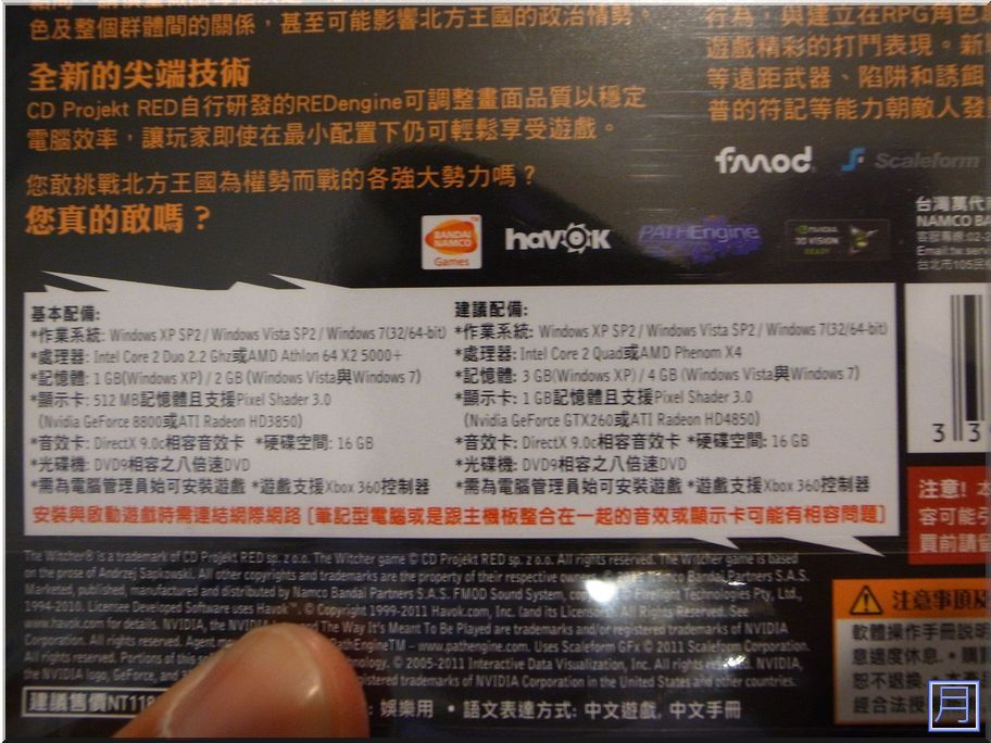 巫師2 國王刺客