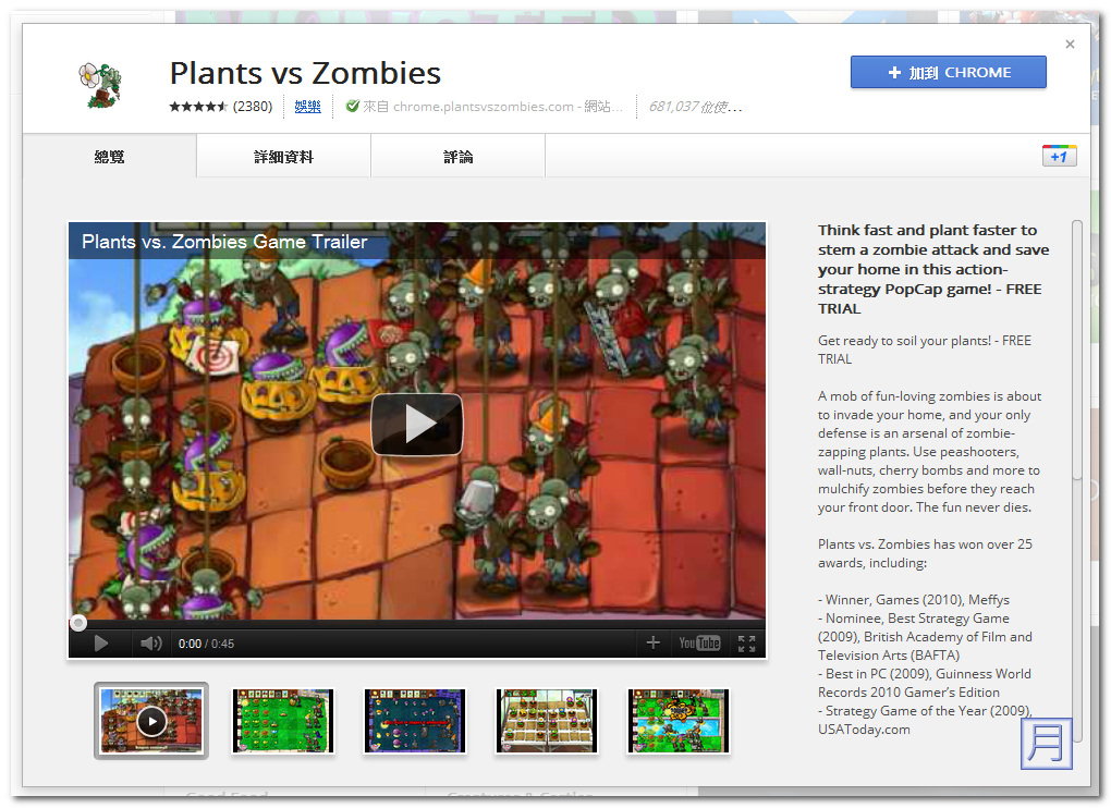 植物大戰殭屍完整版