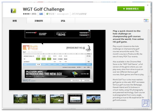 高爾夫遊戲下載 WGT Golf Challenge for Chrome