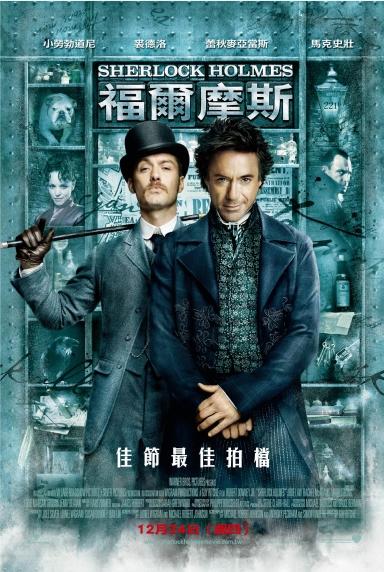 福爾摩斯 Sherlock Holmes