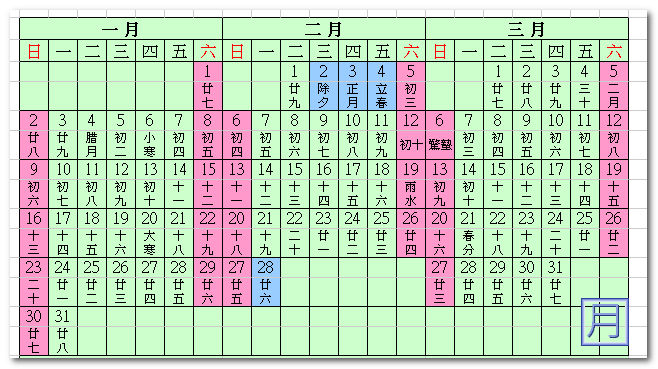 人事行政局2011行事曆