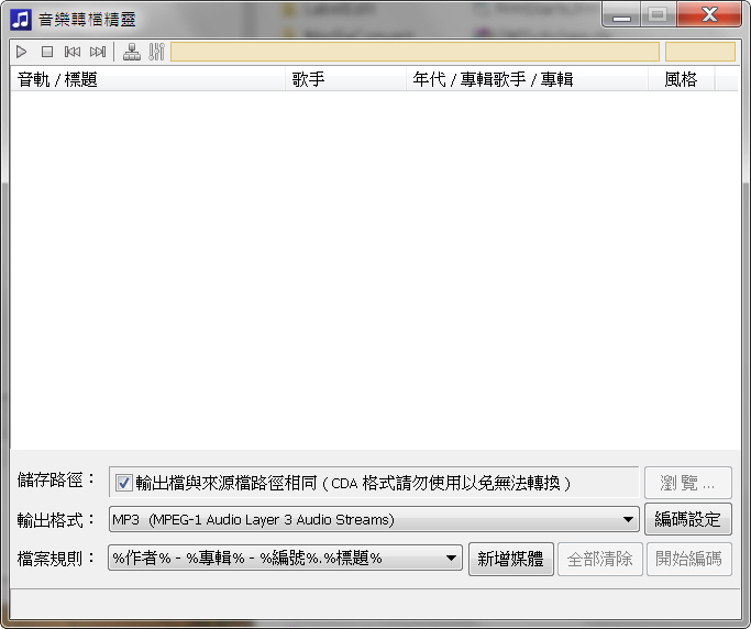 音樂轉檔精靈2011 免安裝