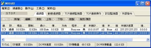 網路限速軟體 NEGiES