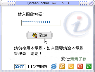 ScreenLocker