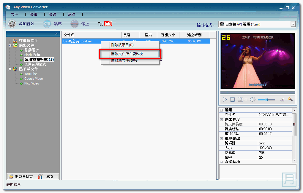 Any Video Converter Free