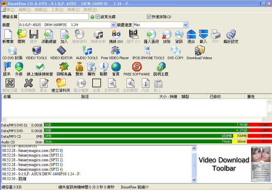 直覺化操作的免費燒錄軟體 - Burn4Free