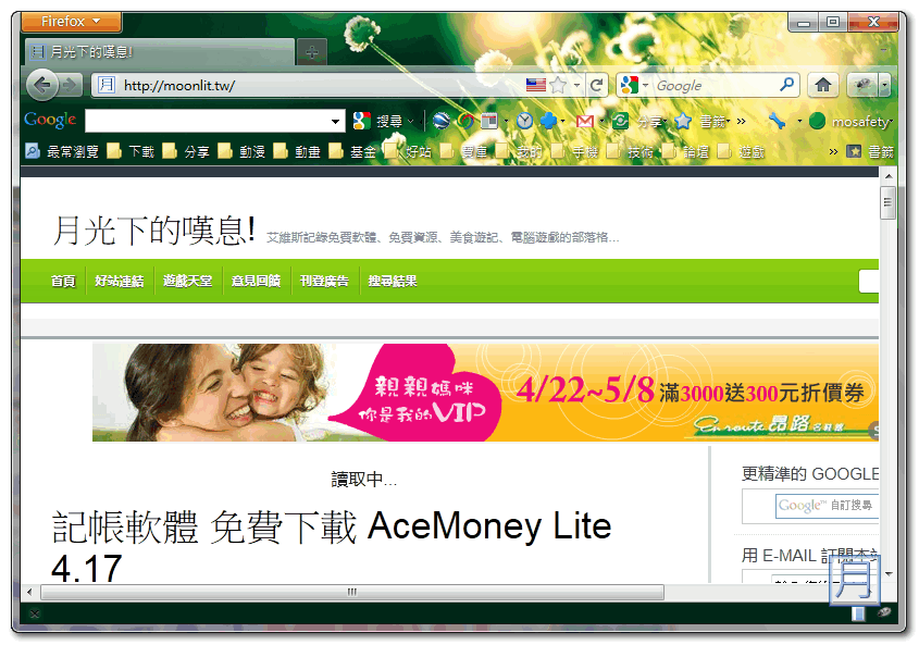 Firefox 10.0 beta 1 火狐瀏覽器最新版