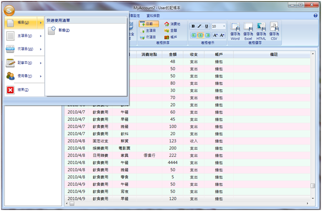 MyAccountant 2 Ribbon