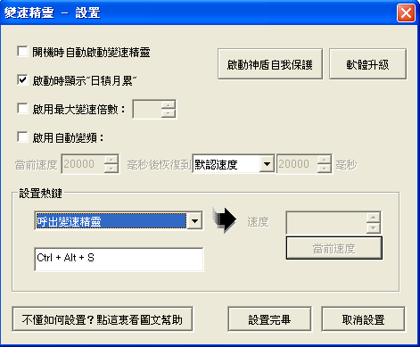 變速精靈免費版