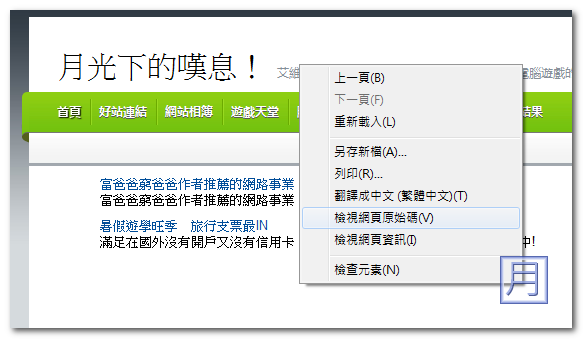 網頁右鍵解除封鎖