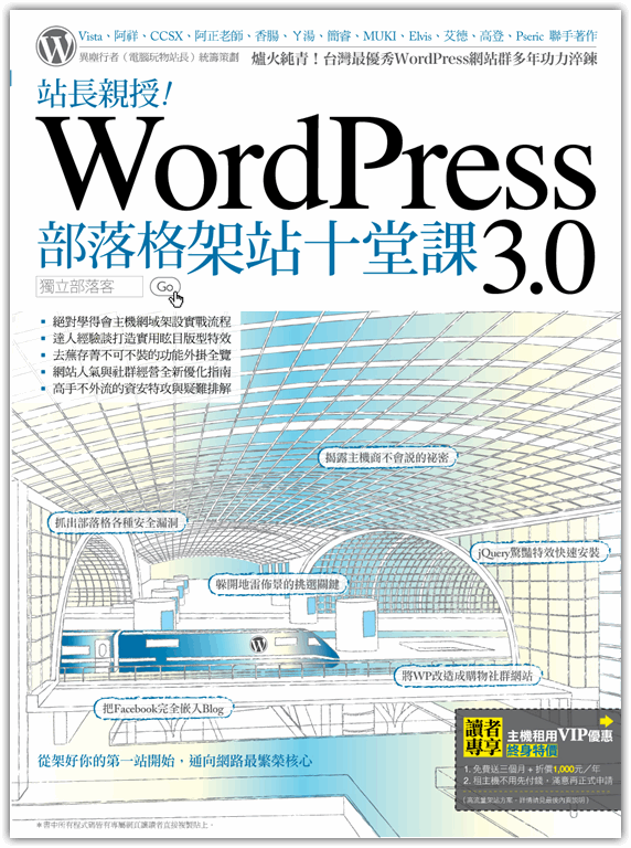 站長親授!WordPress 3.0部落格架站十堂課