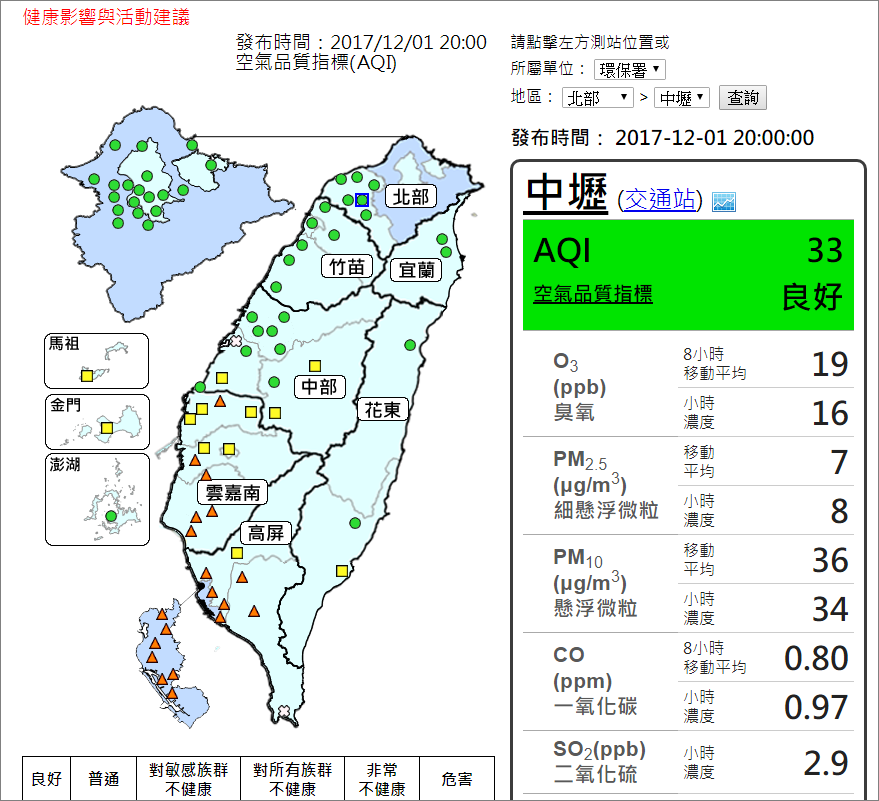 台灣空氣品質指數隨手查 PM2.5 霧霾快退散