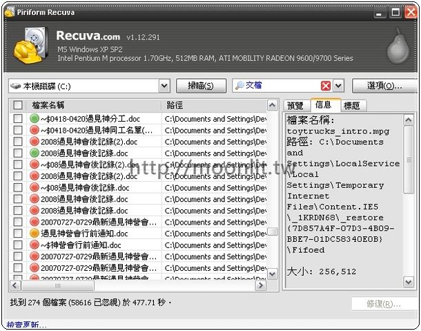 檔案救援軟體 Recuva File Recovery