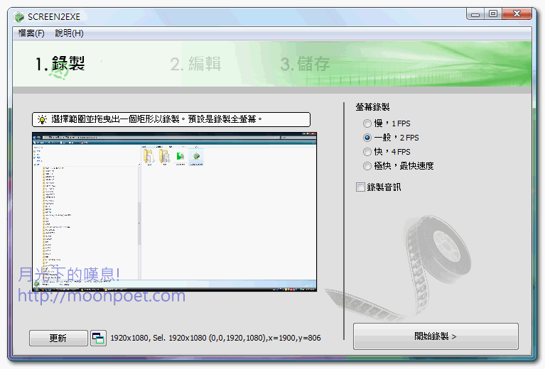 遊戲畫面錄影 SCREEN2EXE