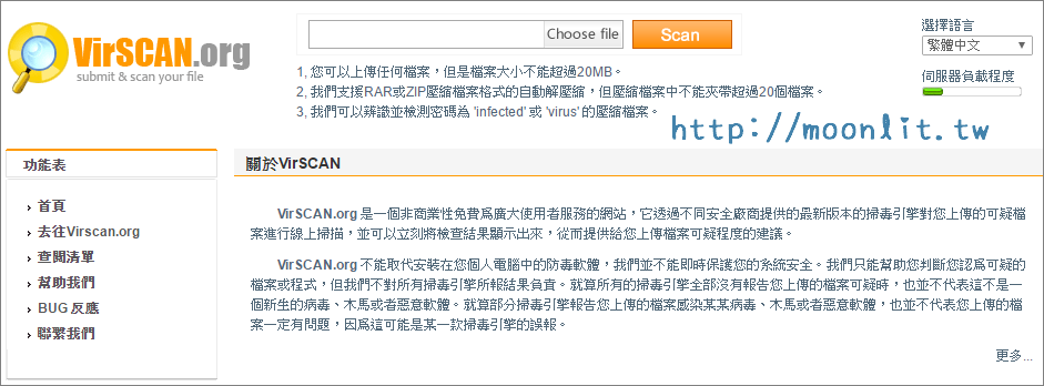 線上掃毒網站 VirSCAN.org (支援 39 款防毒引擎)