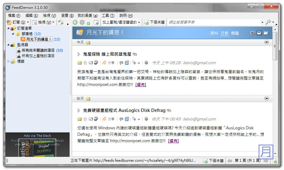 rss閱讀器下載 FeedDemon 繁體中文化版