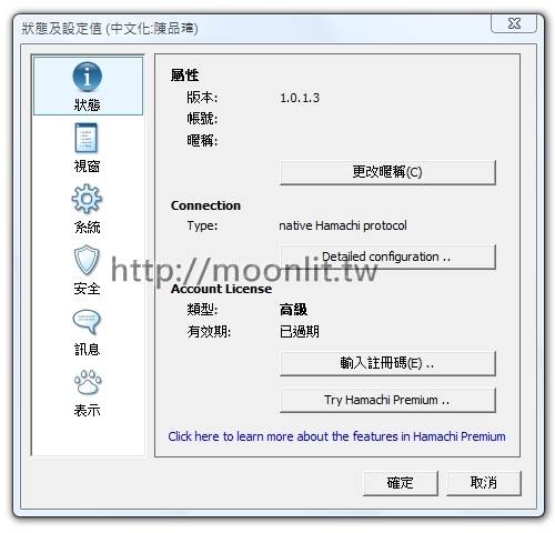 遊戲區域網路連線工具 Hamachi 下載
