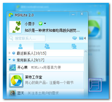 MSNLite 3.1.0.4267 超精簡msn免安裝版下載