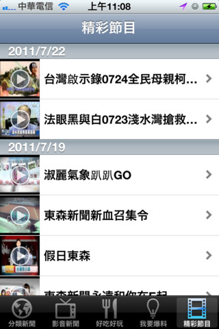 2012總統大選開票直播