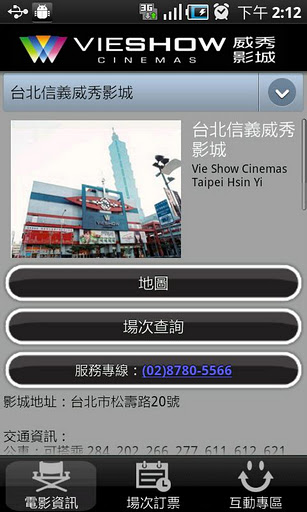 手機訂電影票