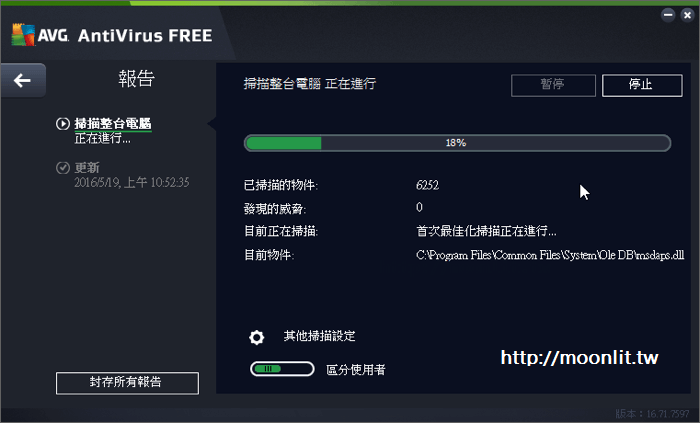 AVG防毒軟體2018 免費版
