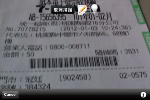 發票精靈 發票精靈