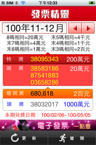 發票精靈 發票精靈