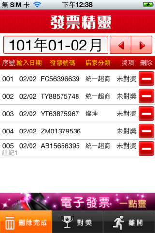 發票精靈 發票精靈