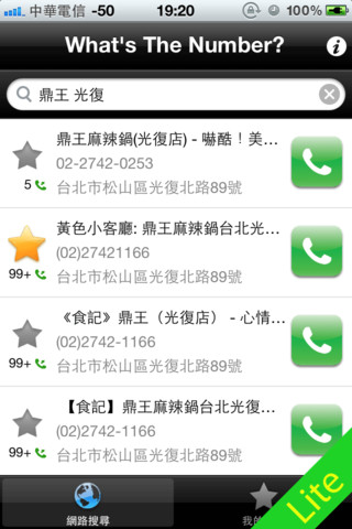 [iPhone/iPad]WhatsTheNumber 手機查號台 電話搜尋準又快