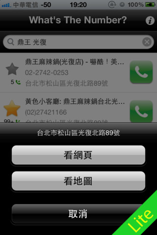 [iPhone/iPad]WhatsTheNumber 手機查號台 電話搜尋準又快