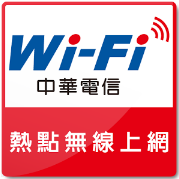 中華電信熱點查詢app