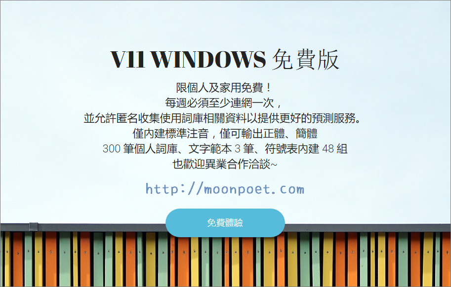 自然輸入法11 免破解序號下載