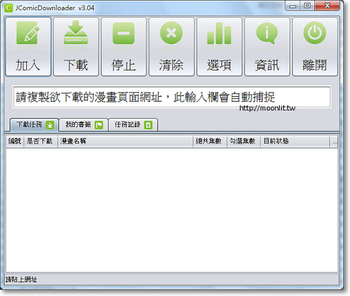 漫畫下載器 JComicDownloader