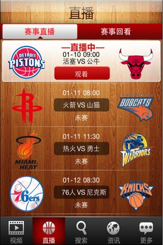 百视通NBA直播