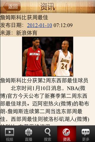 百视通NBA直播
