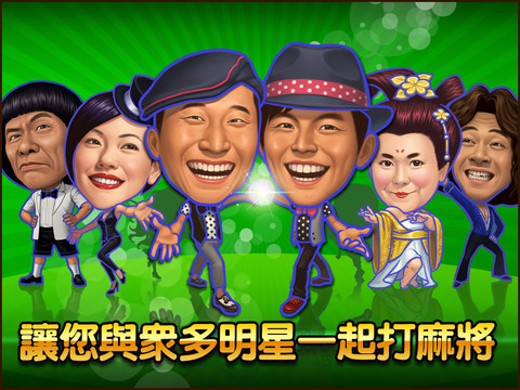 明星三缺一 ipad 明星三缺一 ipad