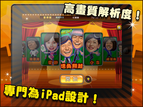 明星三缺一 ipad 明星三缺一 ipad