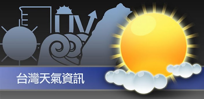 [Android]超實用手機天氣軟體 KNY台灣天氣資訊