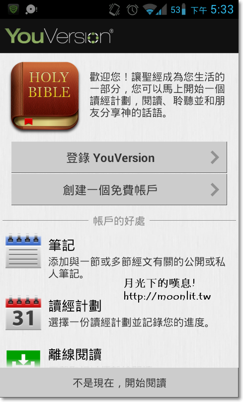 電子聖經手機版免費下載 支援多國語系也有網頁版 [Android / iOS]