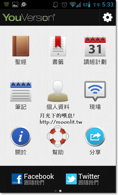 電子聖經手機版免費下載 支援多國語系也有網頁版 [Android / iOS]