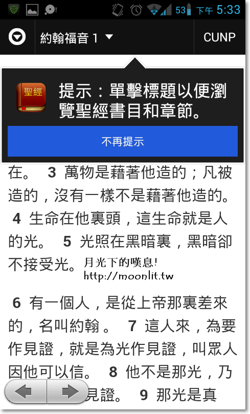 電子聖經手機版免費下載 支援多國語系也有網頁版 [Android / iOS]