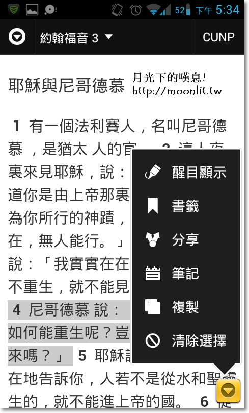 電子聖經手機版免費下載 支援多國語系也有網頁版 [Android / iOS]