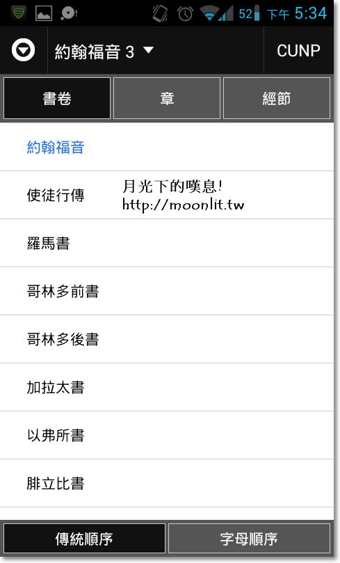電子聖經手機版免費下載 支援多國語系也有網頁版 [Android / iOS]