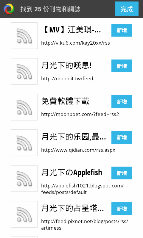 google currents 手機訂閱rss