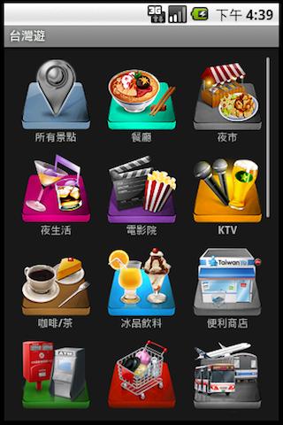 [Android / iOS]台灣遊 手機口袋旅遊景點查詢平台 吃喝玩樂一次搞定