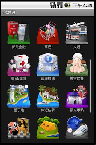 [Android / iOS]台灣遊 手機口袋旅遊景點查詢平台 吃喝玩樂一次搞定