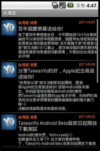 [Android / iOS]台灣遊 手機口袋旅遊景點查詢平台 吃喝玩樂一次搞定